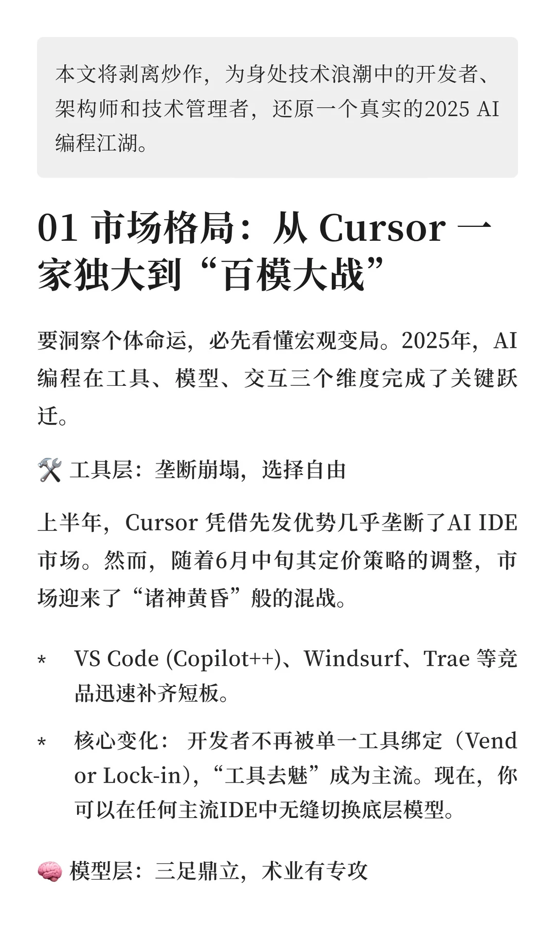 2025年AI编程行业趋势深度分析报告