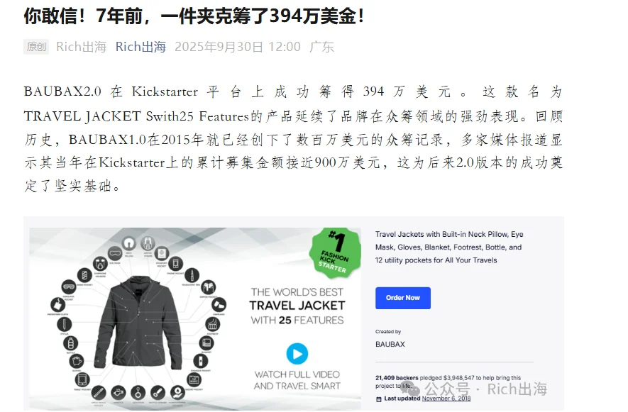 你敢信！7年前，一件夹克筹了394万美金！