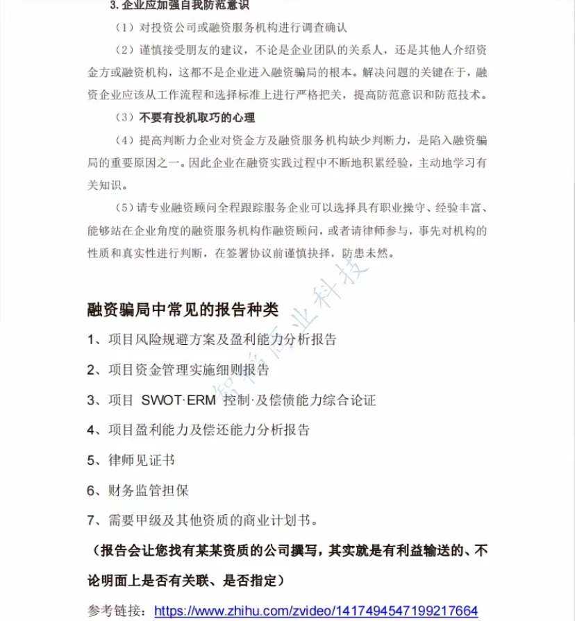 投融资骗局深度揭秘