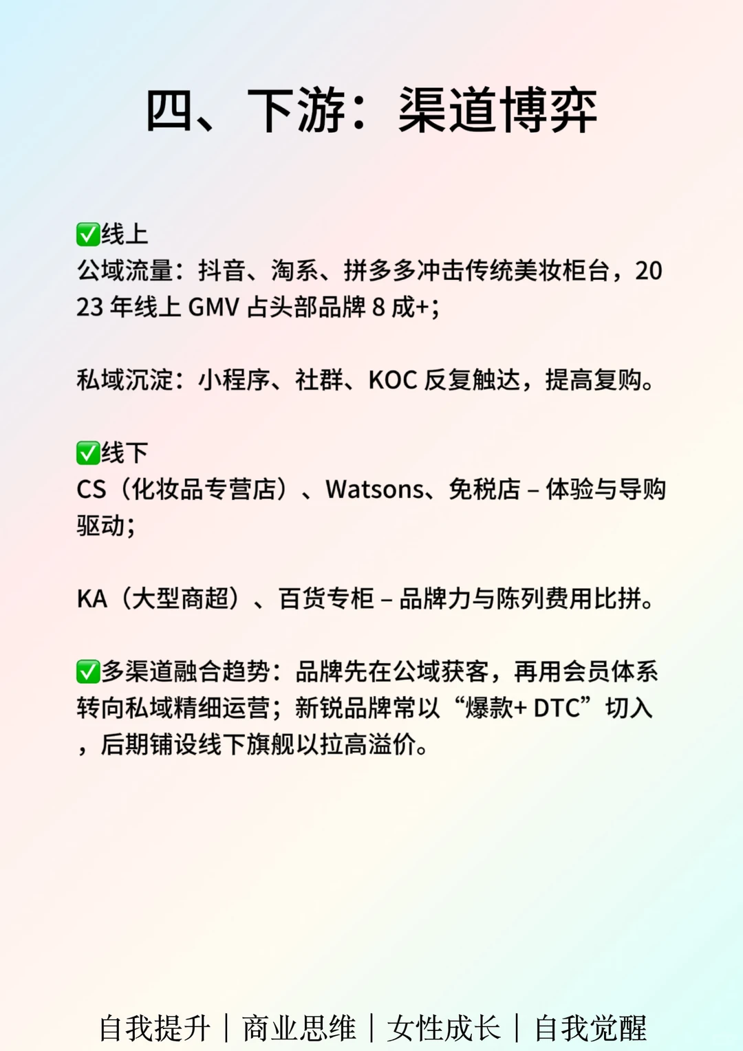 一天吃透一个行业：美妆日化