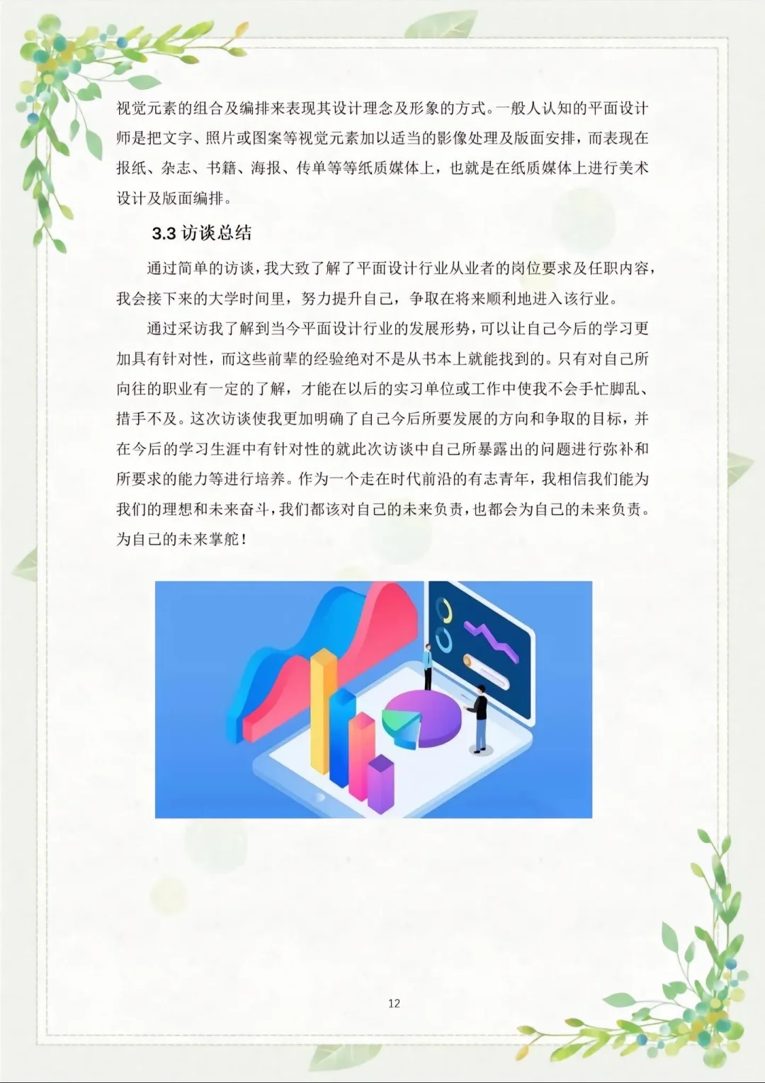 大学生职业生涯规划大赛【成长赛道】