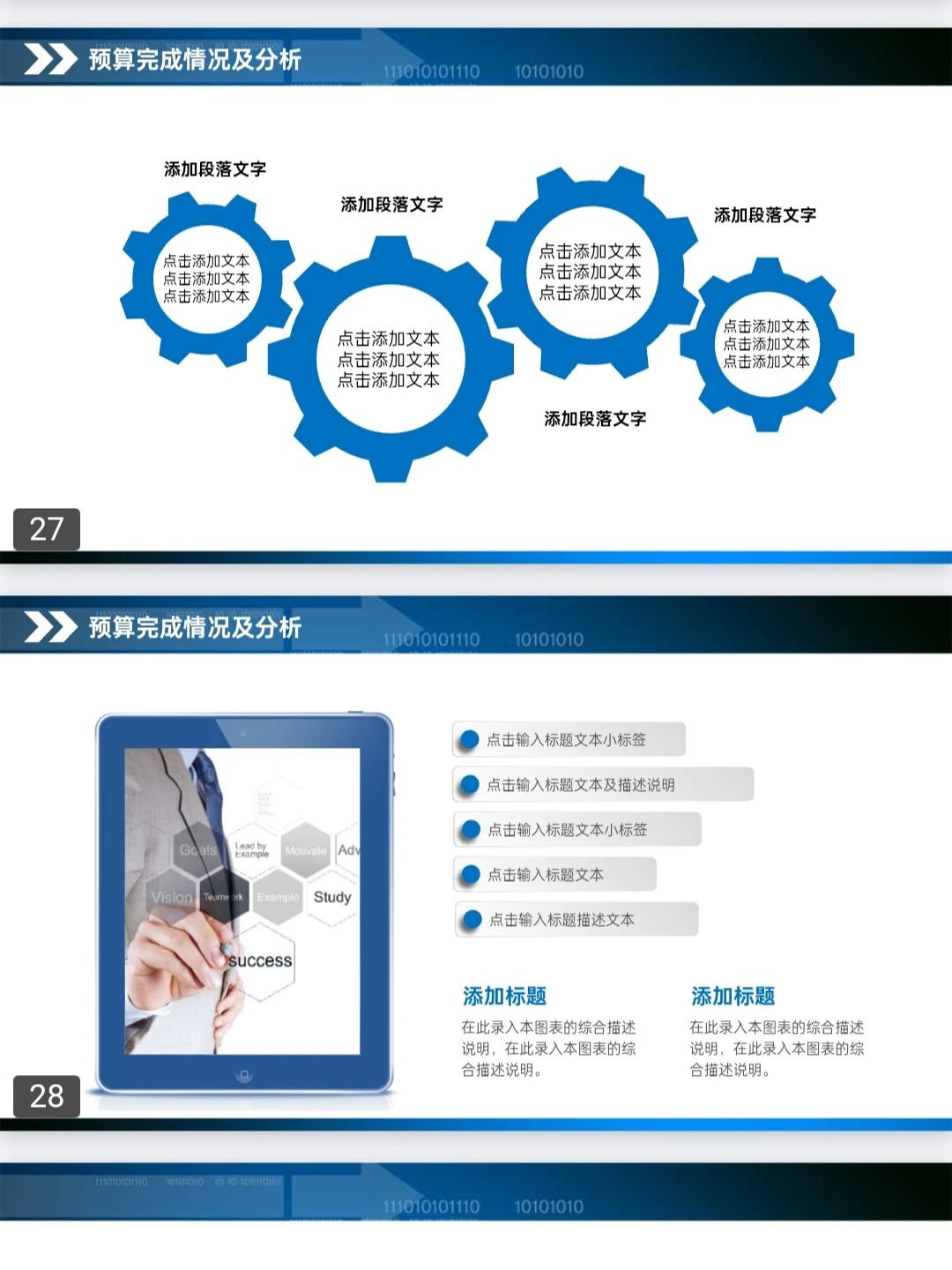 被老板高看一眼的财务数据分析PPT模板