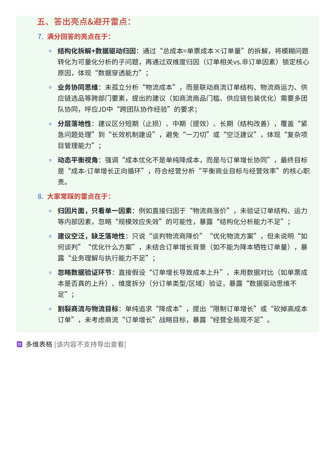 33. 阿里国际速卖通-经营分析-面经(超难)