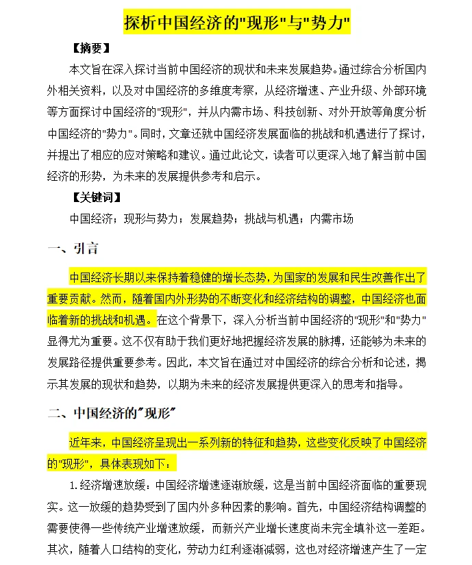 探析中国经济的