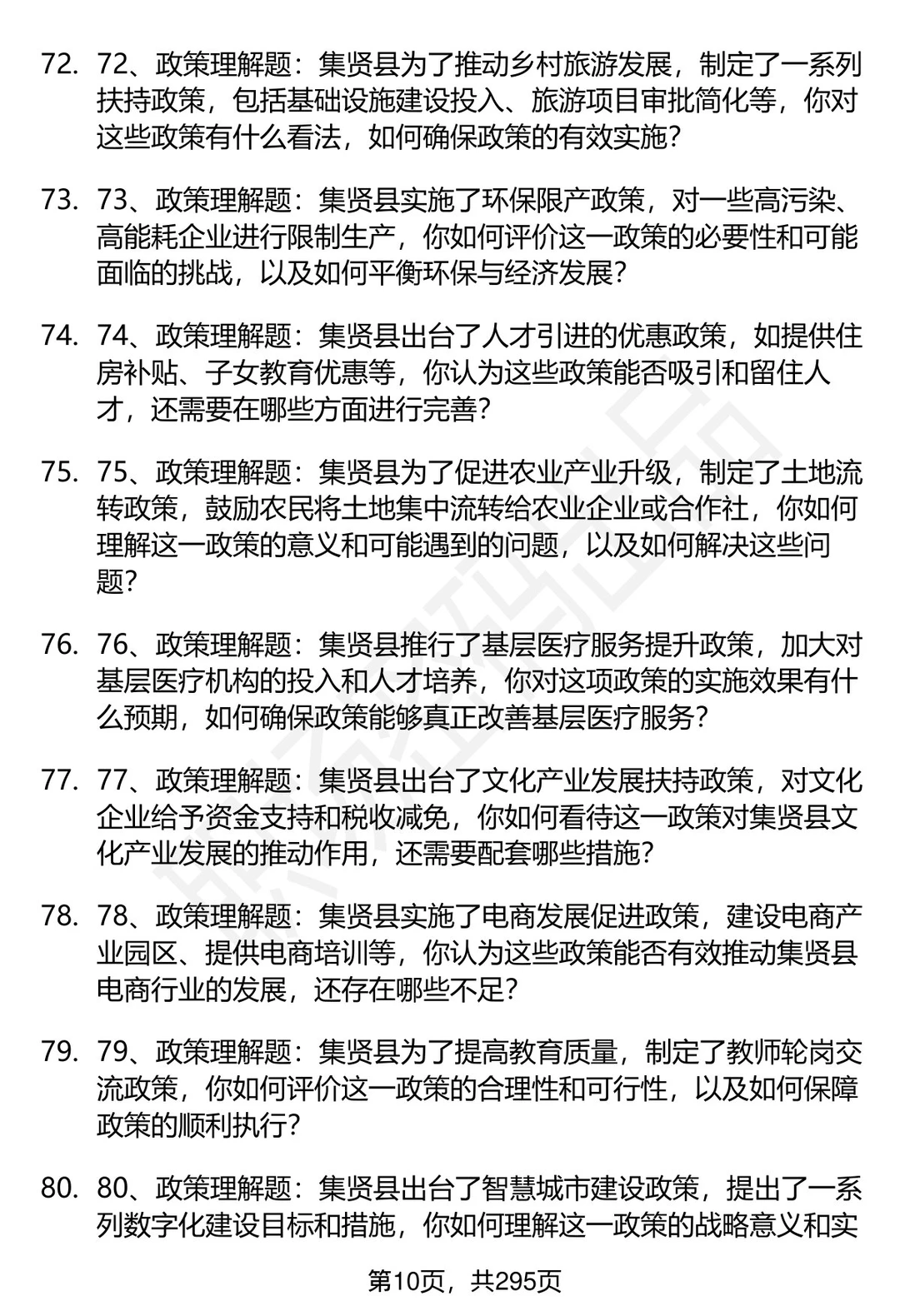 80道黑龙江集贤县事业单位人才引进面试题答案