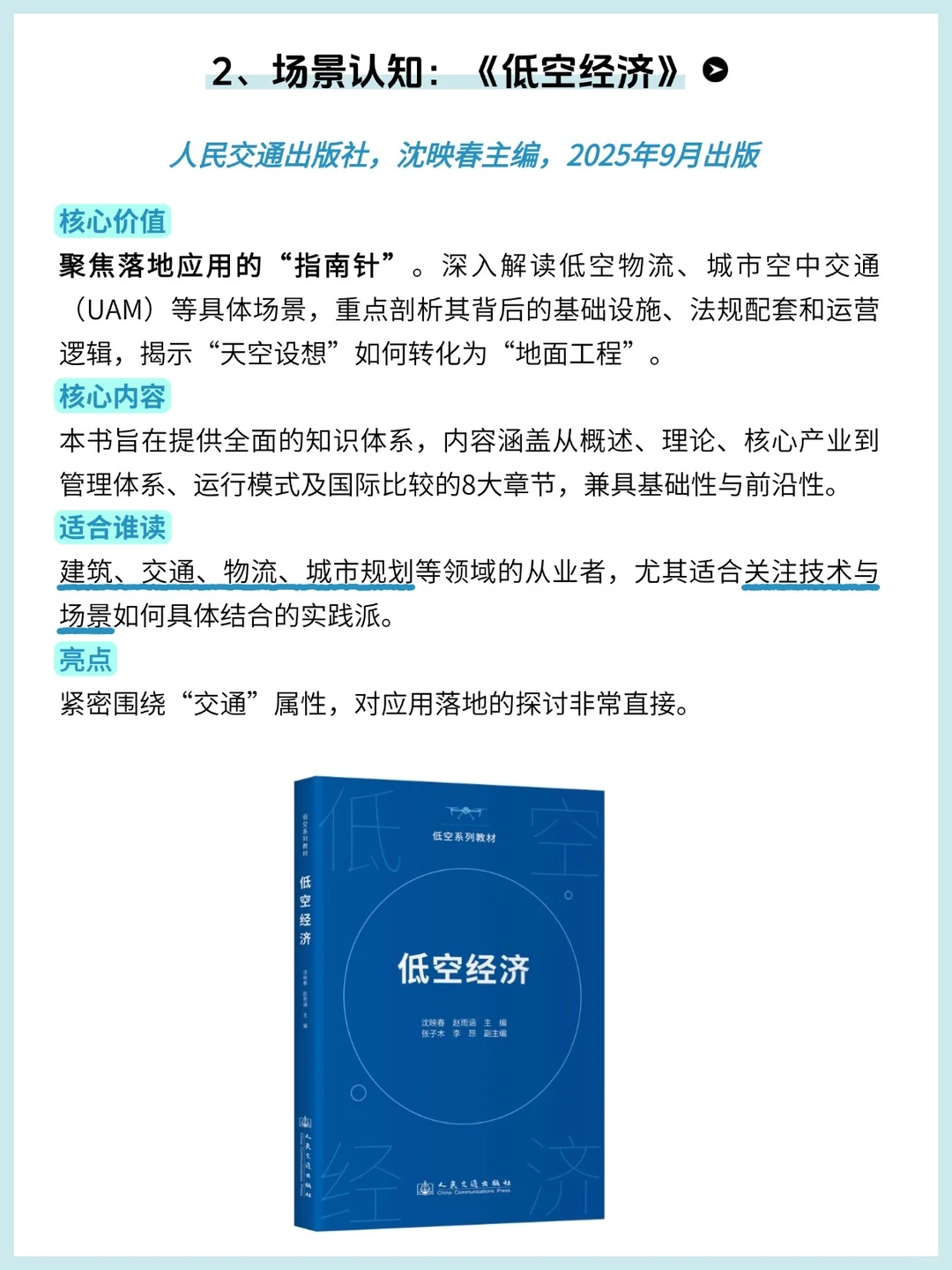 低空书单推荐|帮你搭建低空系统知识框架