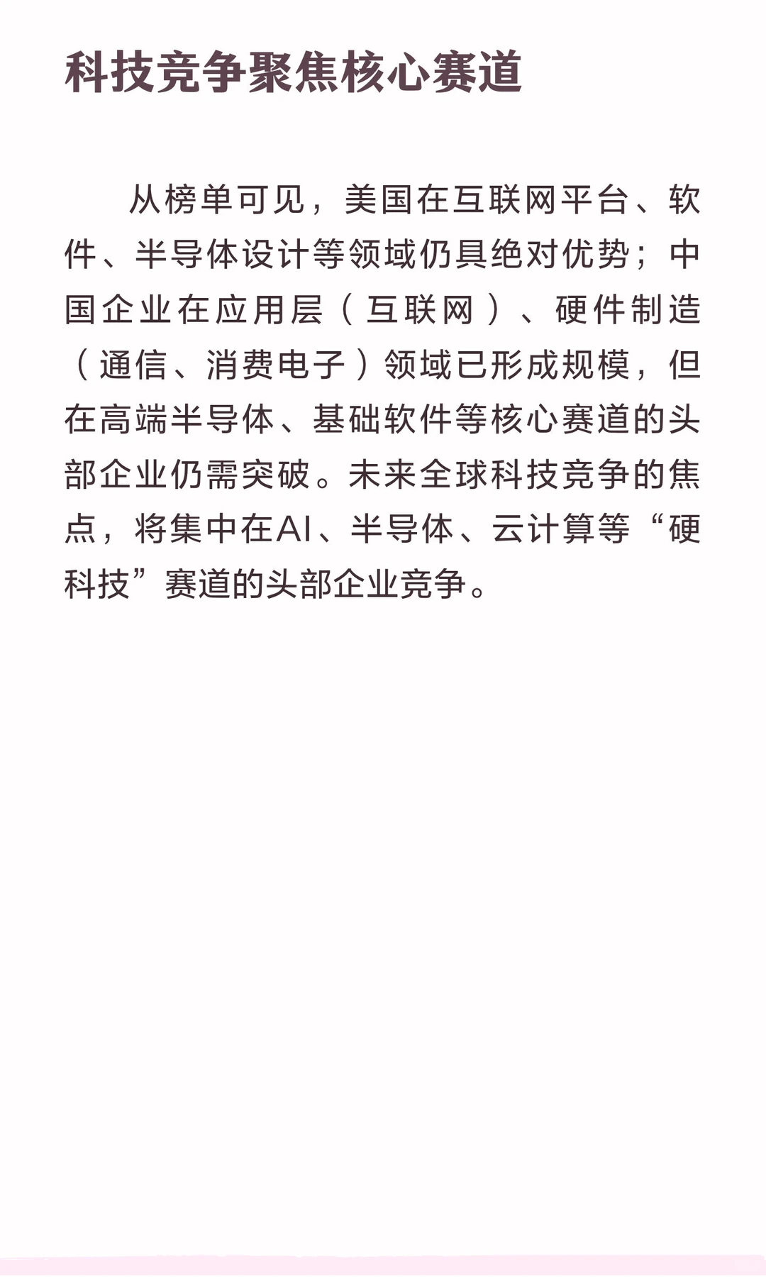 2024全球科技企业百强图谱：美国主导头部，