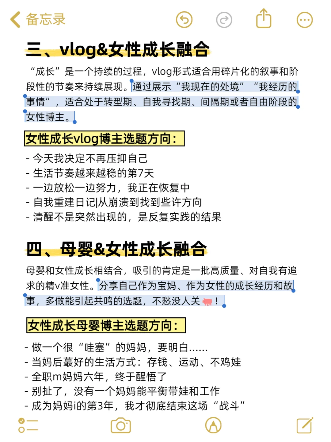我发现任意赛道＋女性成长真的很容易火