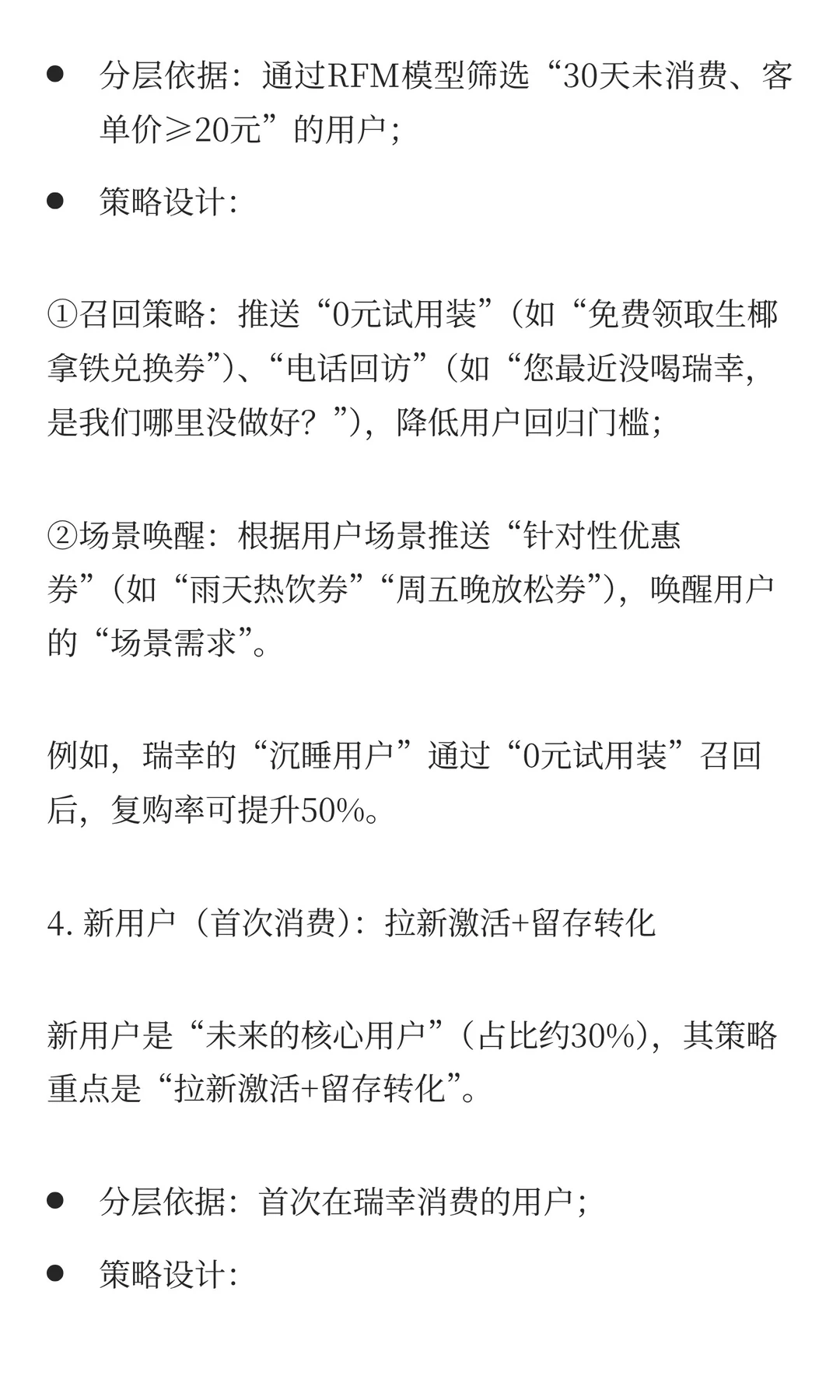 用户分层案例拆解——今天我们来拆“瑞幸