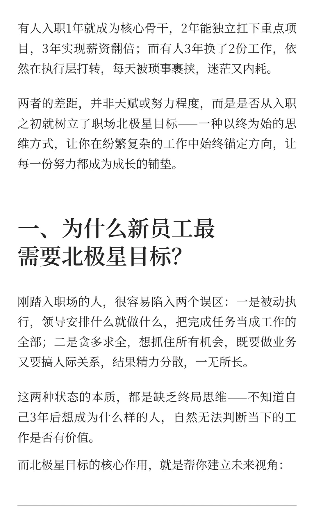 以终为始：新员工的职场北极星，决定你3年