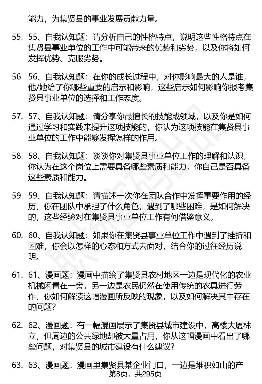 80道黑龙江集贤县事业单位人才引进面试题答案