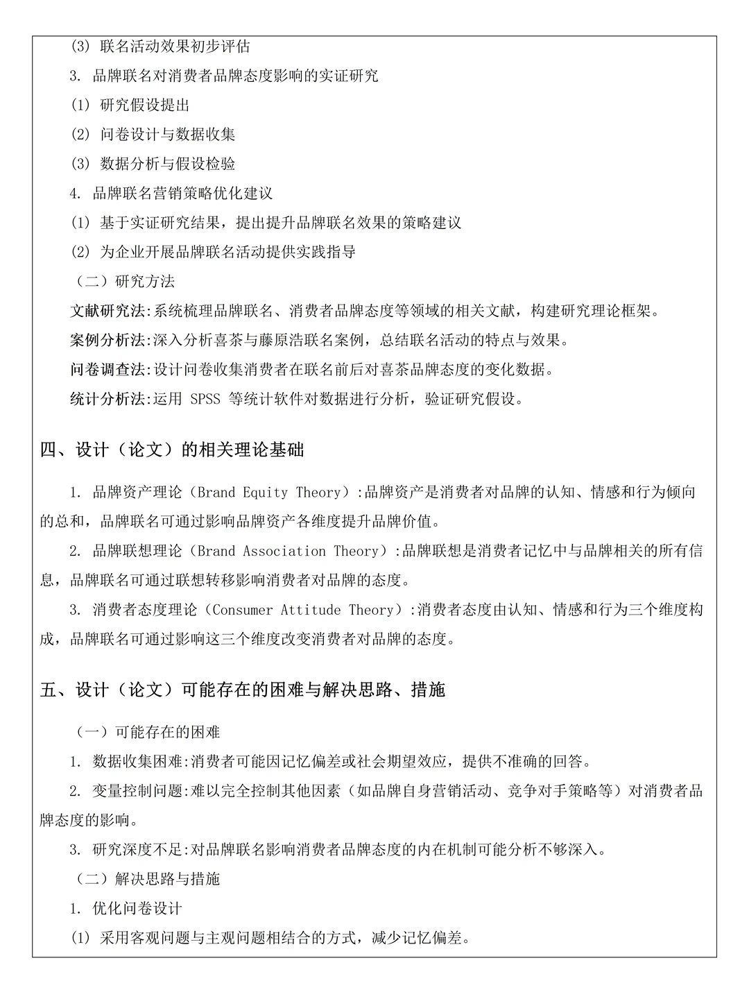 市场营销专业开题报告优秀模板!