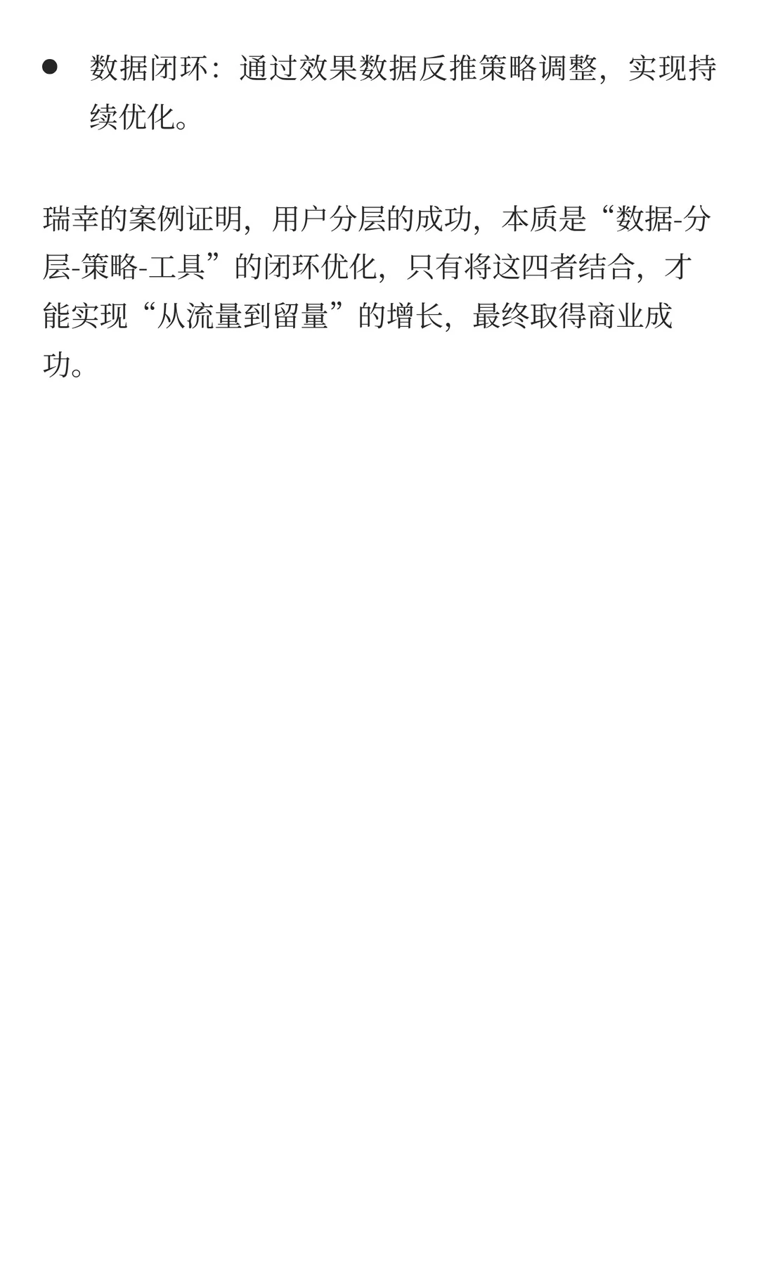 用户分层案例拆解——今天我们来拆“瑞幸