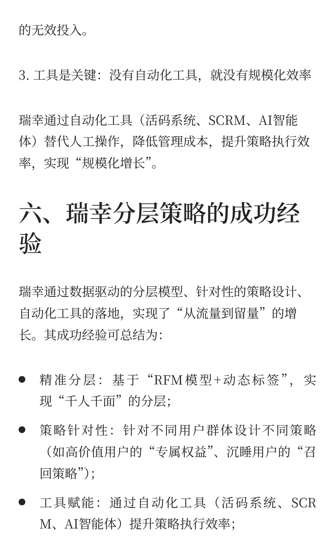 用户分层案例拆解——今天我们来拆“瑞幸