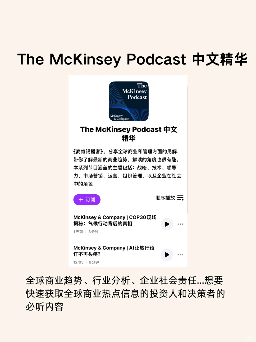 华尔街投资人的必听播客推荐