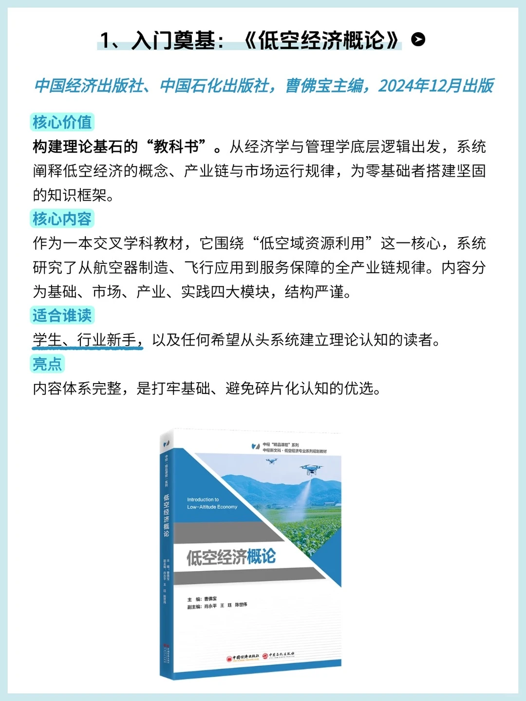 低空书单推荐|帮你搭建低空系统知识框架