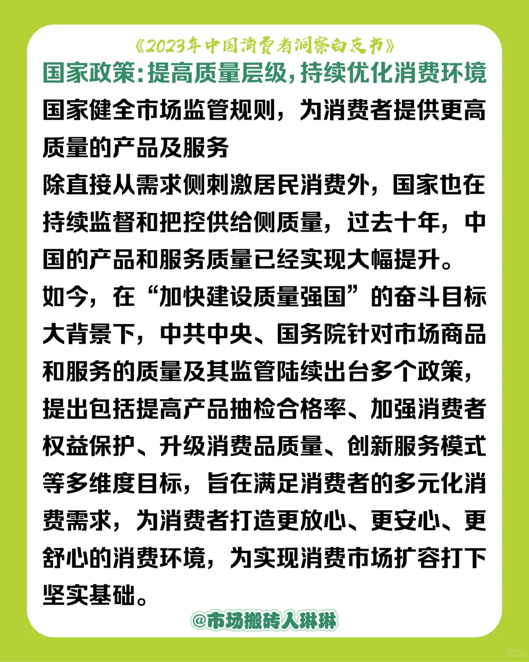 ?营销报告|2023中国消费者洞察白皮书