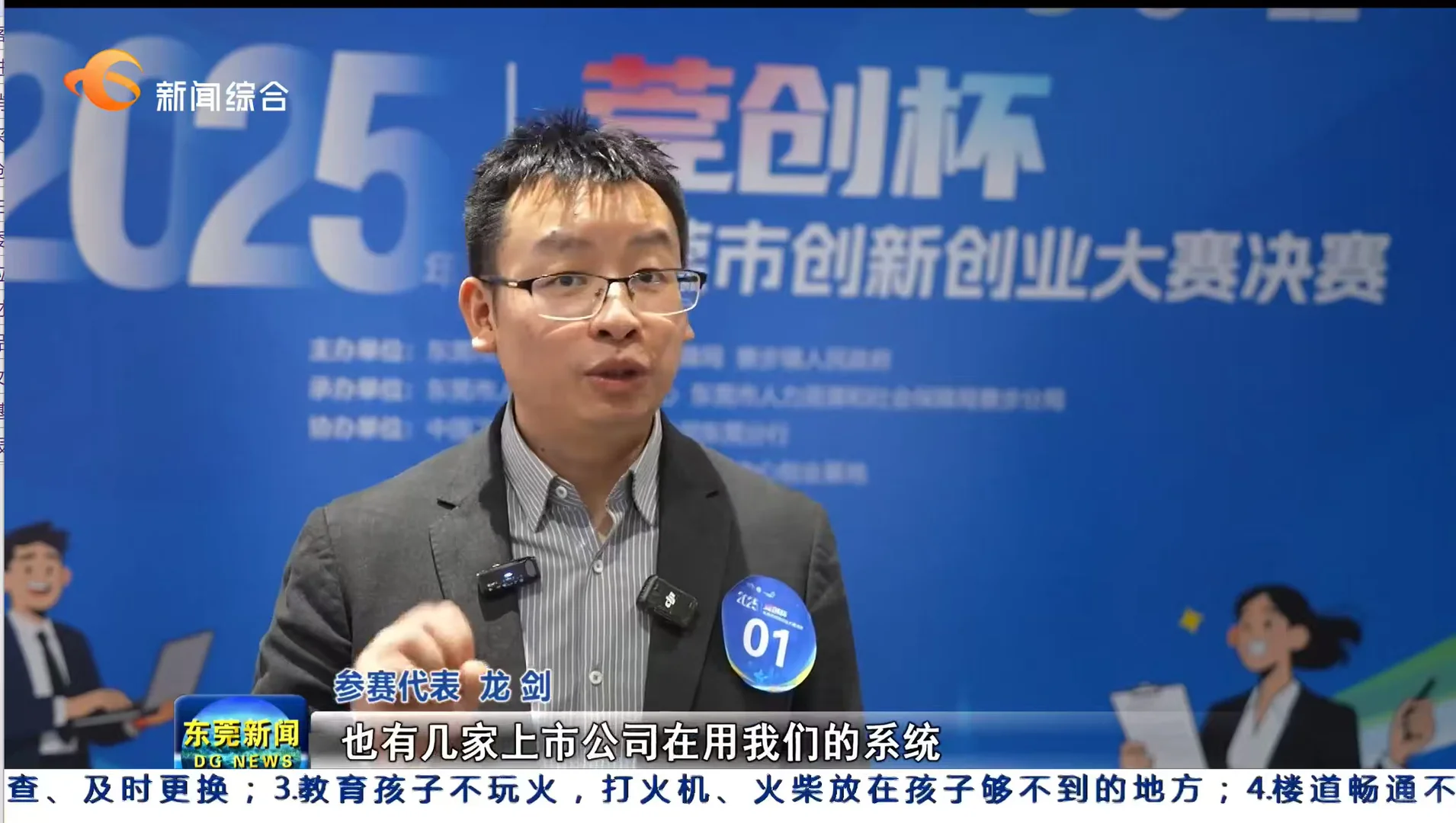 哲霖软件获“莞创杯”双项大奖