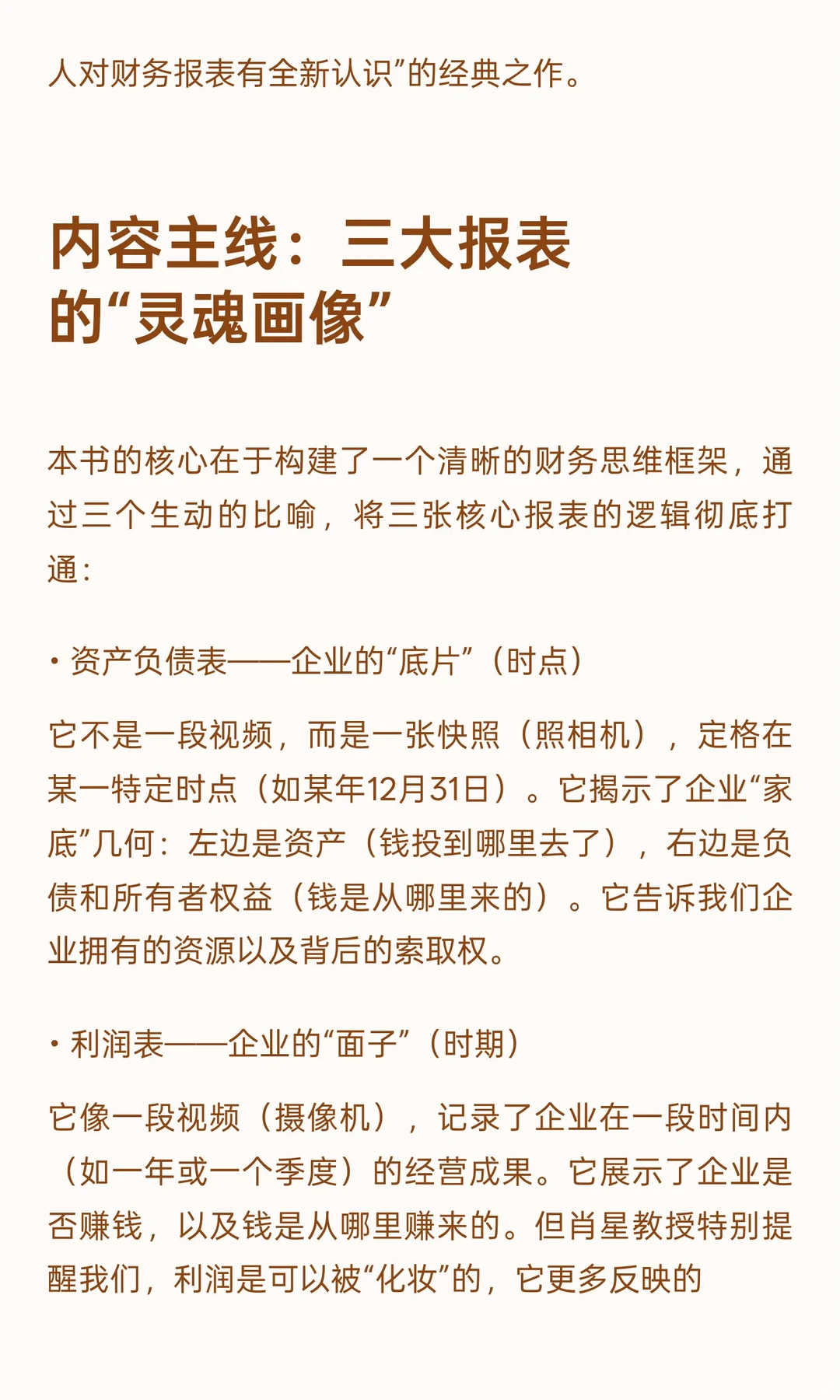 透过财报看穿企业：肖星《一本书读懂财报》