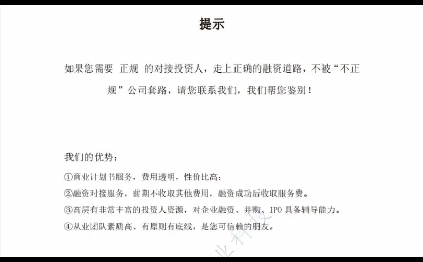 投融资骗局深度揭秘
