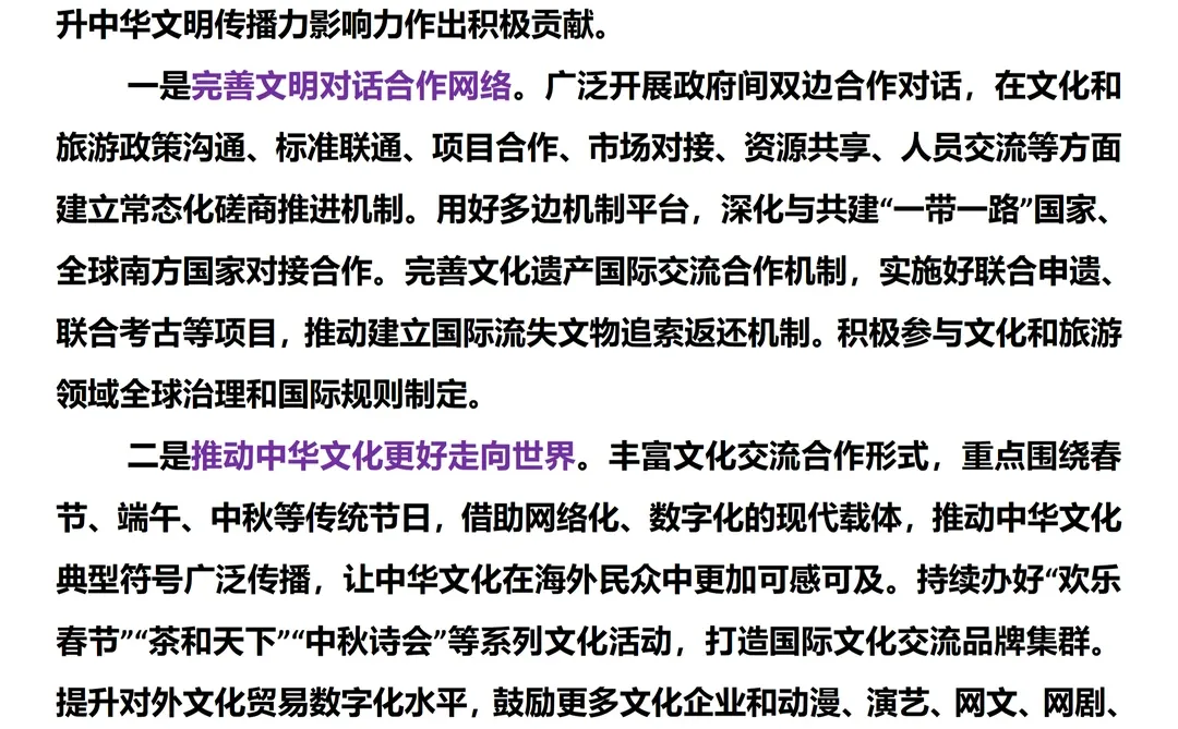 推进文化事业、文化产业和旅游业高质量发展