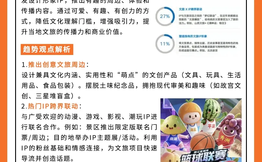 ?2025文旅传播十大趋势解读