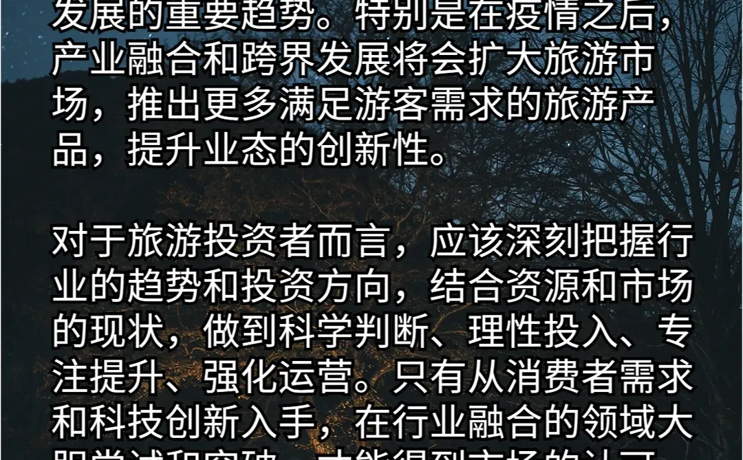 【文旅未来5年发展趋势】先人一步了解行业