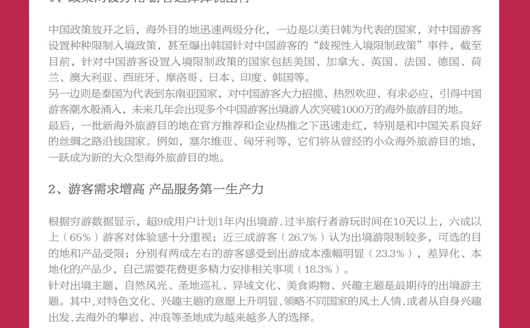 ?市场分析|2023年跨境出行趋势及方向