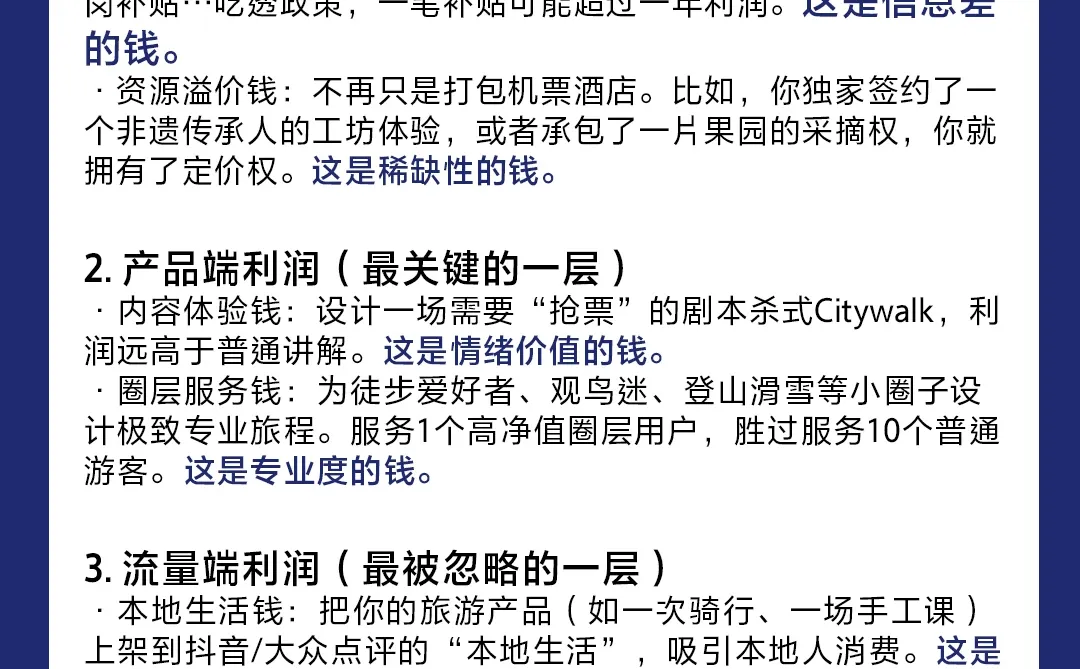 旅游的利润 = 信息差 × 稀缺性 × 情绪价