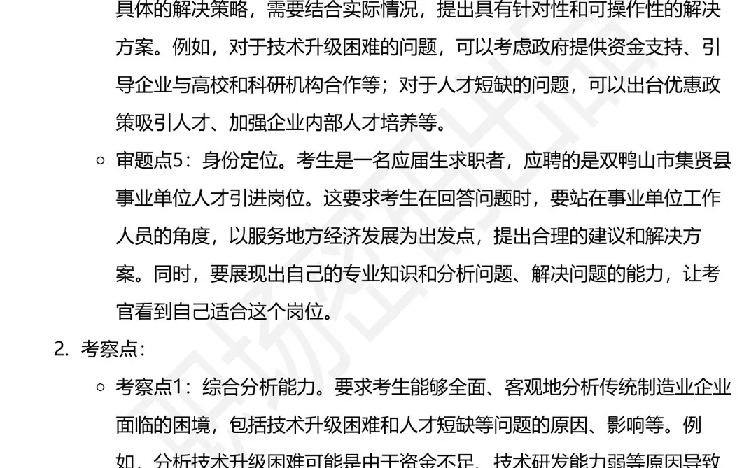 80道黑龙江集贤县事业单位人才引进面试题答案