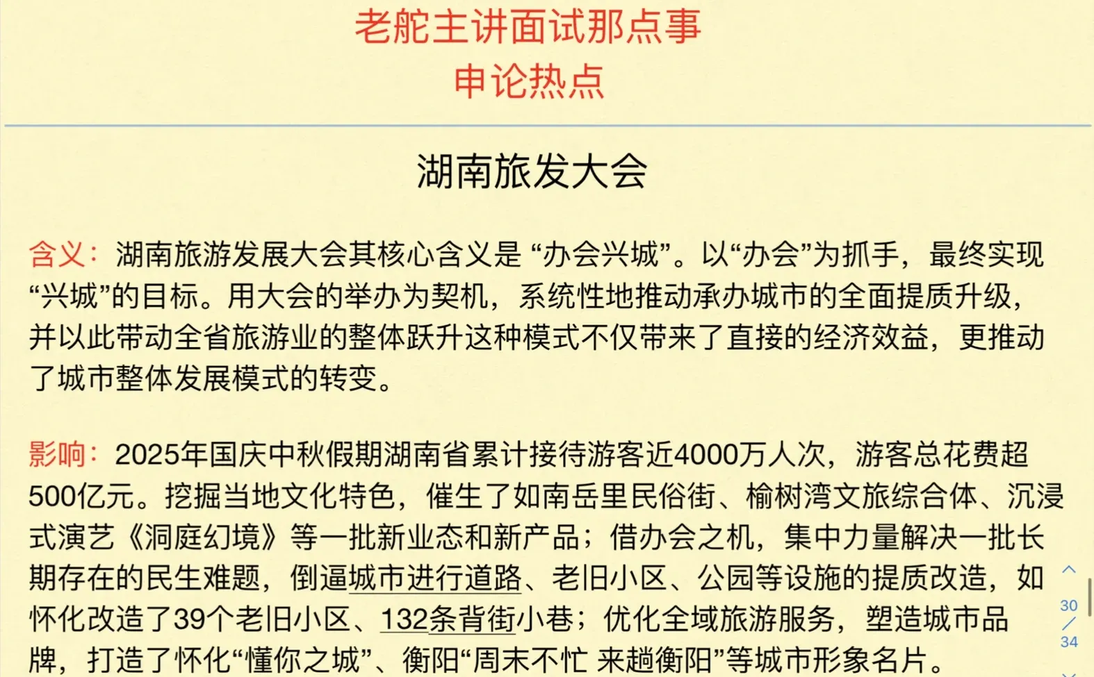 湖南旅发大会,带你盘一盘到底能带来什么?