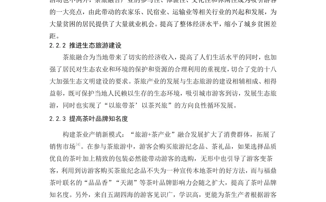 旅游管理专业毕业论文写到这程度就够了