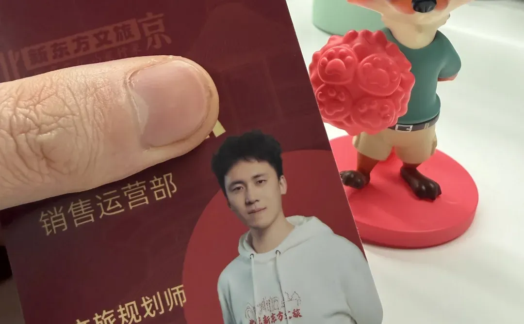 新东方文旅人?有问必答