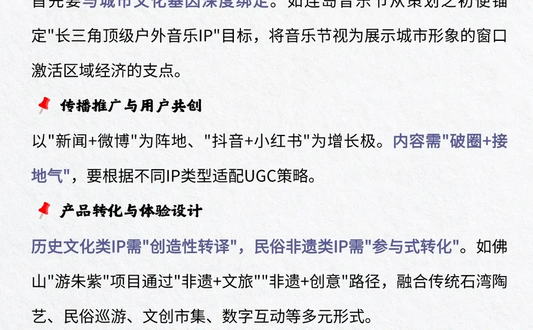 什么是文旅IP？景区如何靠“内涵”出圈