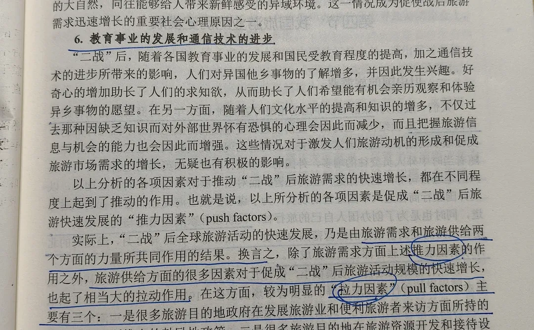 第一章:旅游活动的历史发展