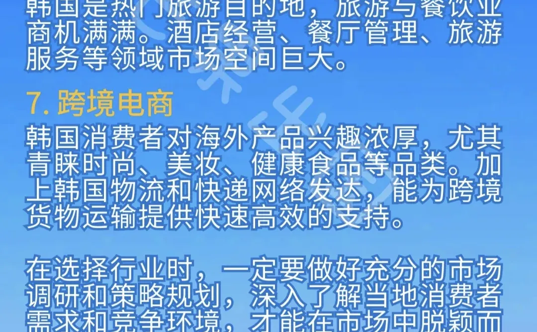 韩国搞钱风口?7大高盈利行业抄作业!