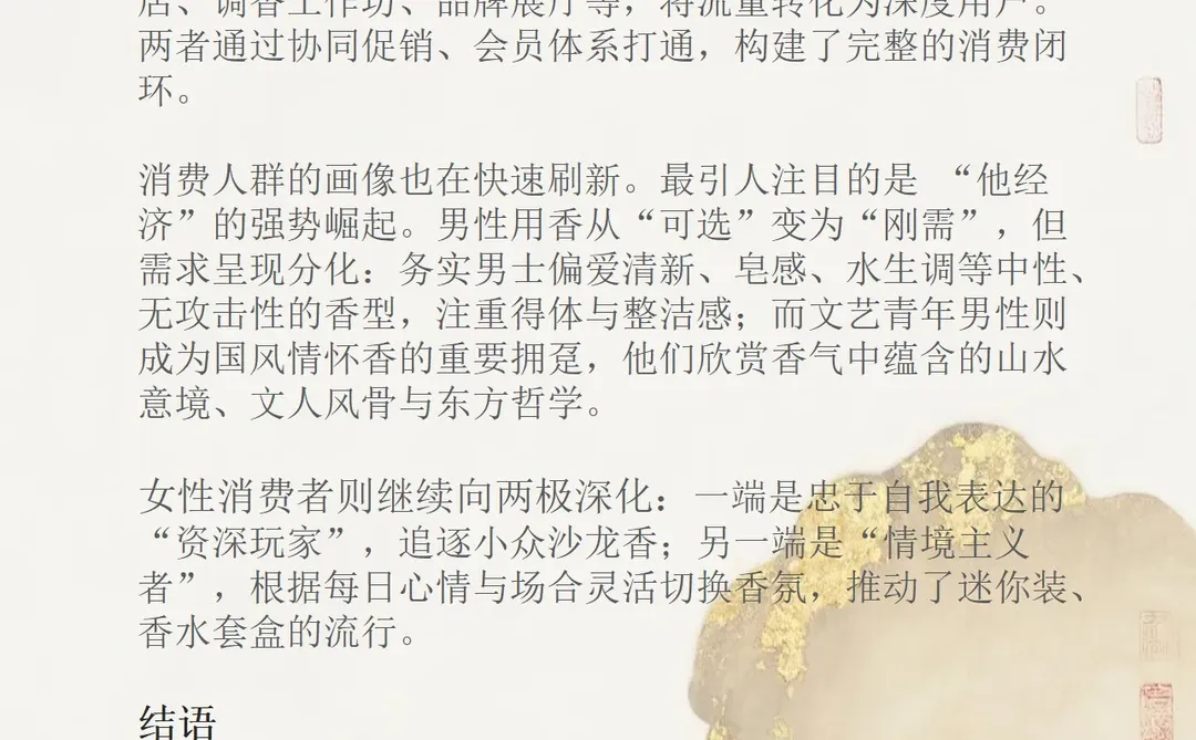 2025中国香水市场三大趋势洞察