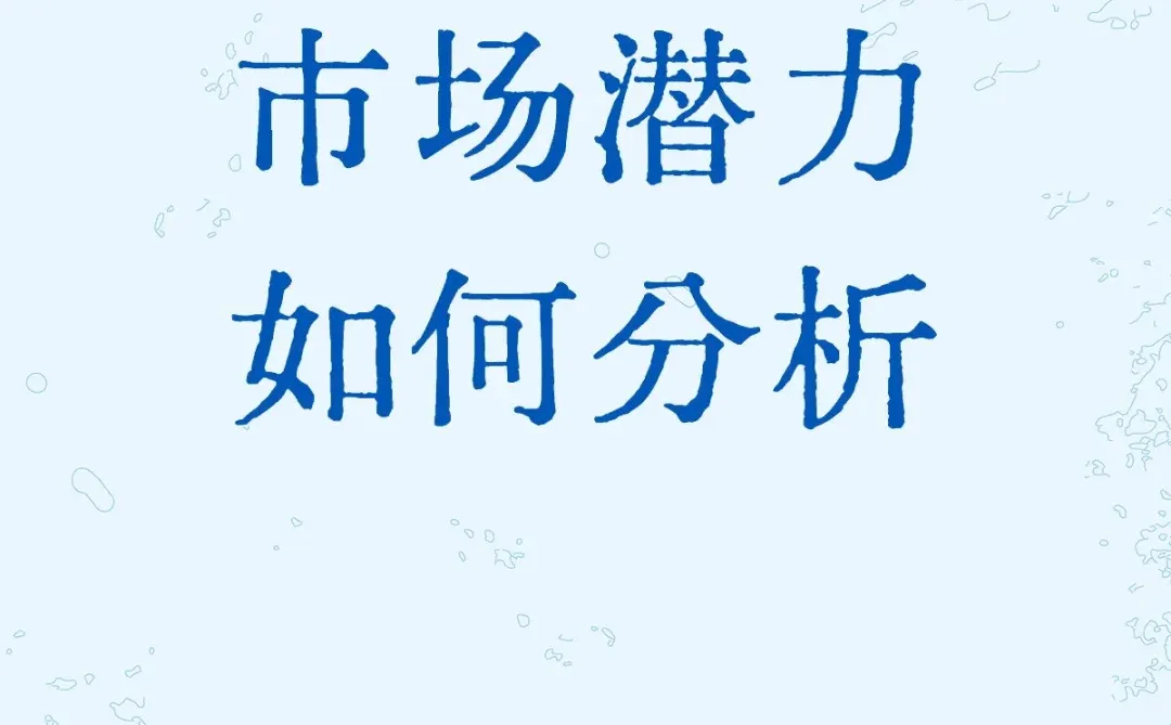 “疾病”到“市场”的全链条分析