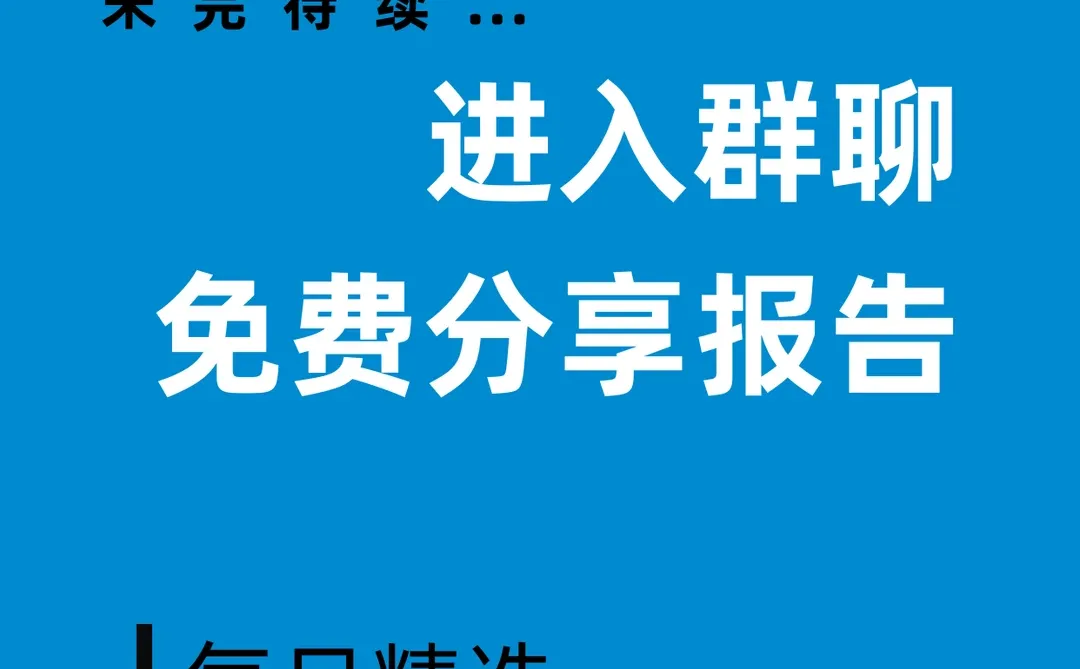驶向2030:全球新能源汽车发展格局展望报告