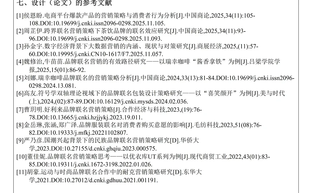 市场营销专业开题报告优秀模板!
