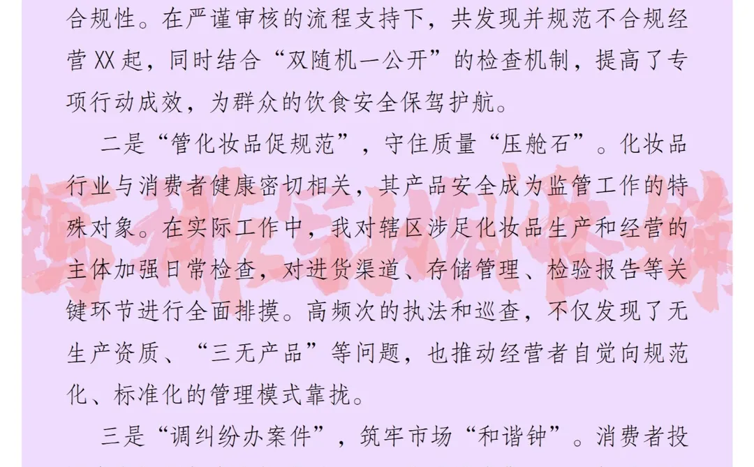 练“新”逐步出“型”市场监管岗位述职报告