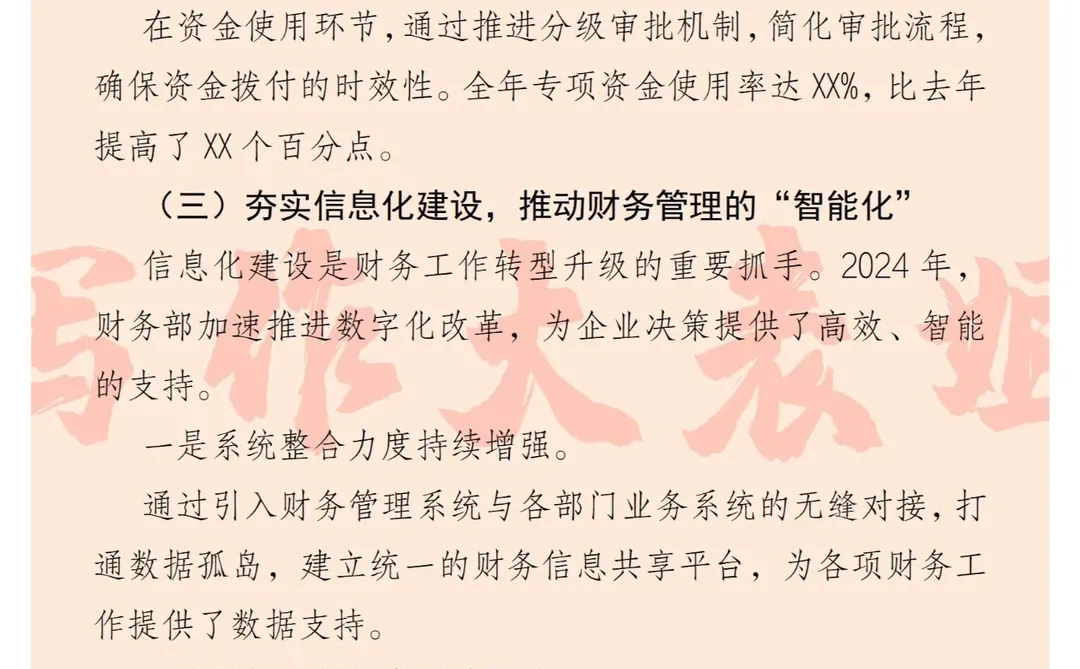 2024财务工作总结与2025展望