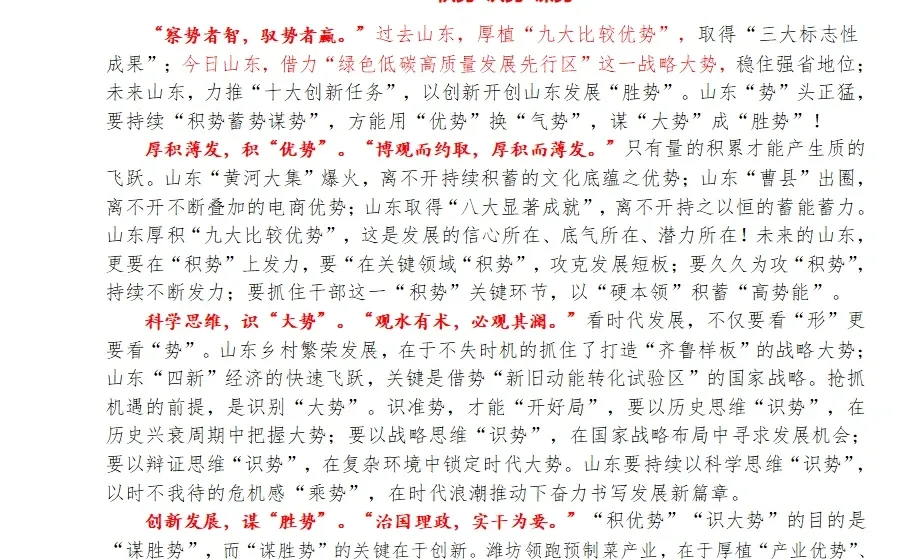 翻到之前的预测题:积势,识势,谋势