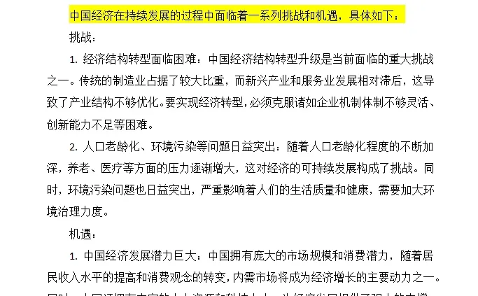 探析中国经济的