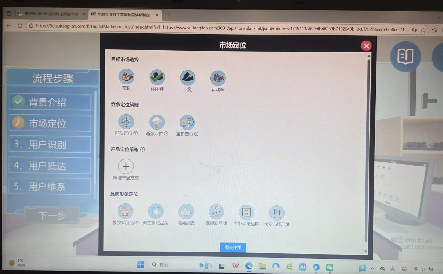 电商企业数字营销转型战略制定
