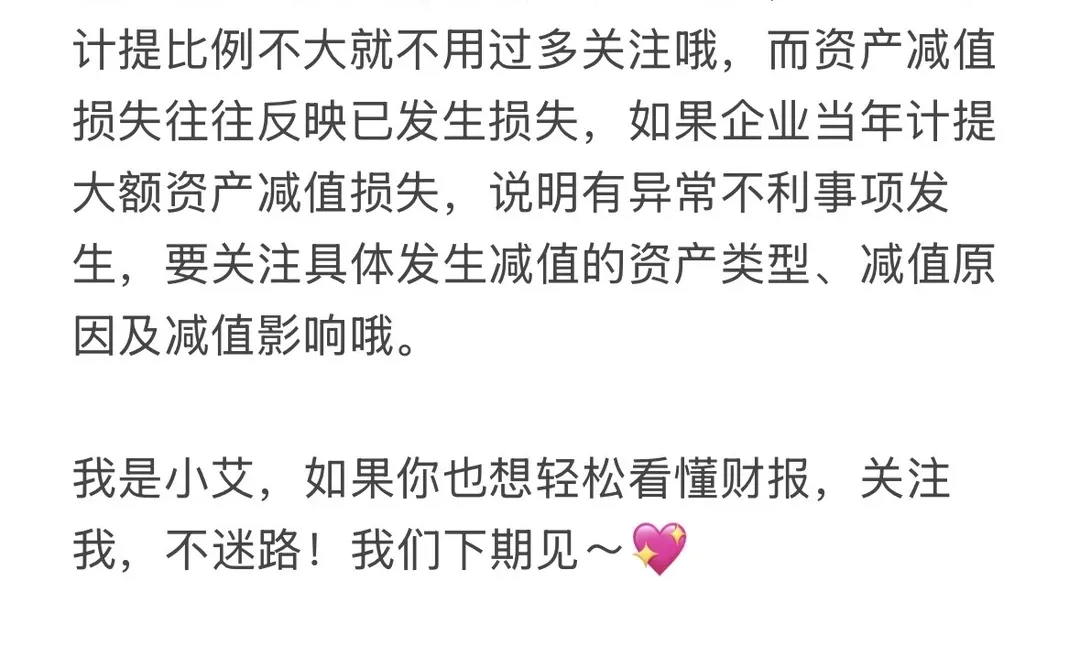 一分钟教你学财报(7)