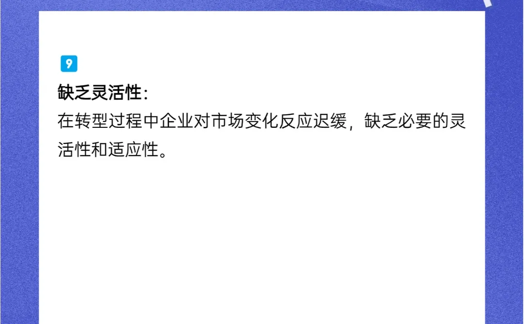 为何企业数字化转型常常失败?探究背后原因