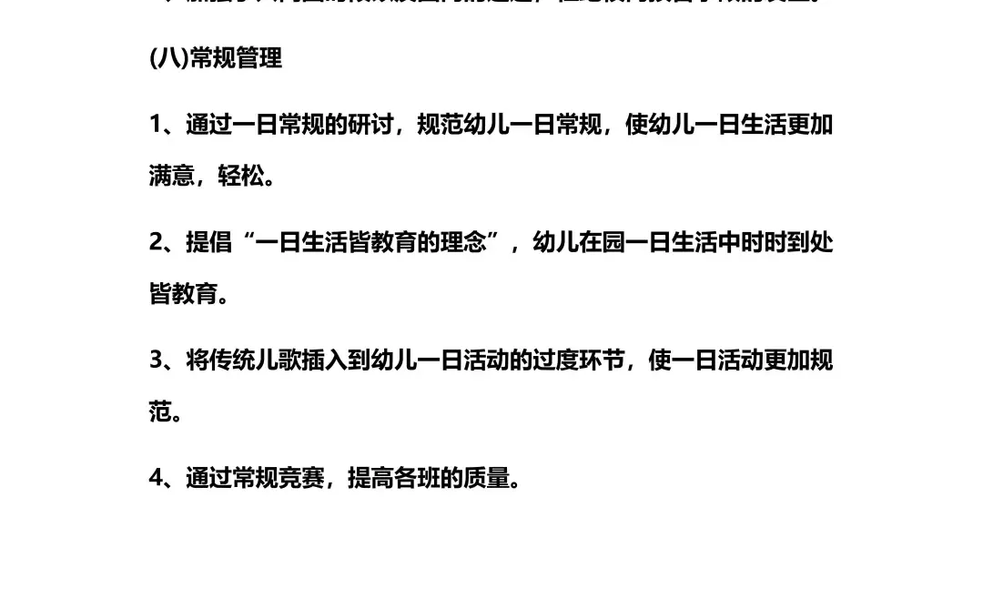 幼儿园2024年年度工作总结！