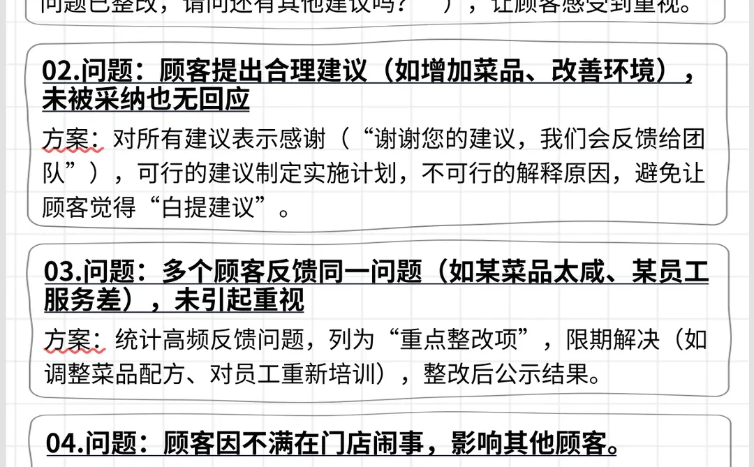 接餐饮服务中常见的问题及对应解决方案！2