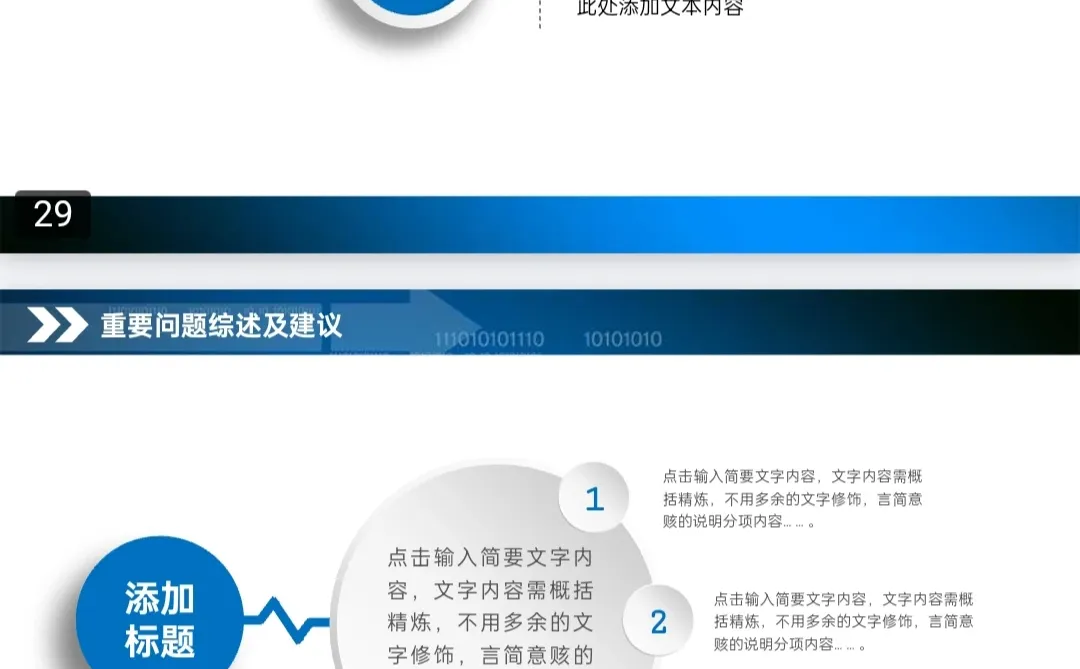 被老板高看一眼的财务数据分析PPT模板